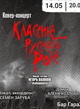 Акустический рок-концерт "Классика русского рока…"