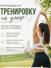 Тренировка на свежем  воздухе