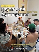 Групповая арт-терапия