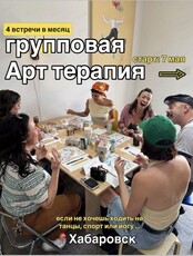 Групповая арт-терапия
