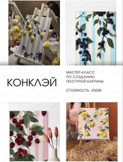 Мастер-класс по созданию 3D-арт-картины