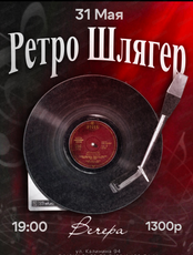 ВИА "Ретро шлягер"