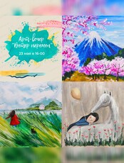 Мастер-класс по рисованию без опыта "Ветер перемен"