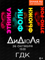 ДиДюЛя