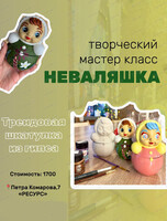 Мастер-класс по созданию шкатулки "Неваляшка"