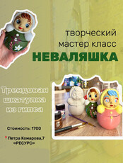 Мастер-класс по созданию шкатулки "Неваляшка"