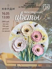 Мастер-класс по живописи "Текстурные цветы"