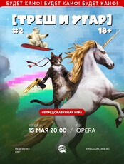 Непредсказуемая игра "Квиз, плиз!"