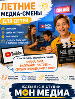 Летние площадки для детей в медиа-студии