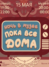 Ночь в музее: пока все дома