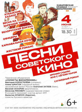 Творческое объединение "Солисты филармонии". Песни советского кино