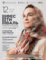 Русский оркестр. Открытие фестиваля. Новый календарь