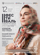 Русский оркестр. Открытие фестиваля. Новый календарь