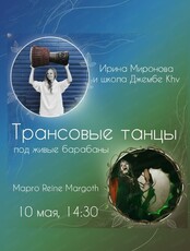 Танцевальный тренинг под живые барабаны