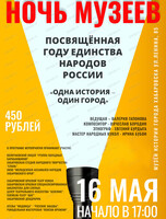 Ночь музеев в Музее истории