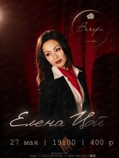 Елена Цой