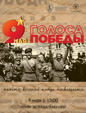 Концерт "Песни Победы"