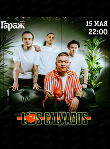2026-05-15 22:00:00 в ГараЖ Группа Los Calvados
