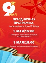 Праздничные концерты, посвященные 81-й годовщине Победы в Великой Отечественной войне