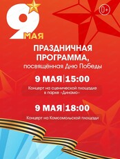 Праздничные концерты, посвященные 81-й годовщине Победы в Великой Отечественной войне