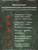 Программа патриотического воспитания для школьников