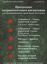Программа патриотического воспитания для школьников