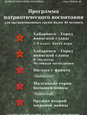 Программа патриотического воспитания для школьников