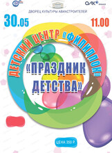 Концерт "Праздник детства"