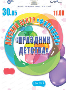 Концерт "Праздник детства"