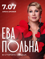 Ева Польна