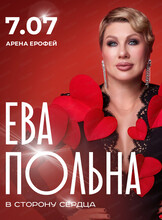 Ева Польна