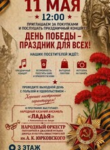 Праздничный концерт "День Победы — праздник для всех!"