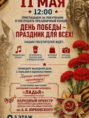 Праздничный концерт "День Победы — праздник для всех!"
