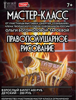 Мастер-класс по правополушарному рисованию