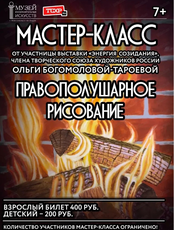 Мастер-класс по правополушарному рисованию