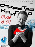 Плейбэк-театр "Невидаль". Спектакль "Открытая книга"