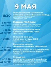 Парад Победы, посвященный 81-й годовщине Победы в Великой Отечественной Войне