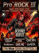 Фестиваль Pro`Rock 3