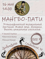 Мангбо-пати