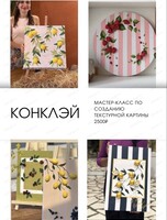 Мастер-класс по созданию трендовой картины