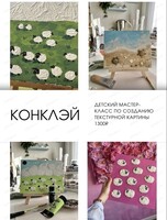Детский мастер-класс по созданию объемной картины