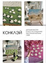 Детский мастер-класс по созданию объемной картины
