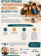 Детская площадка "Эмоциональный интеллект"
