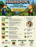 Психологическая площадка "Майнкрафт. Собери себя и построй свой мир"