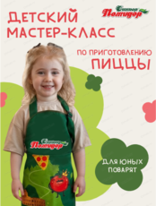 Мастер-класс по приготовлению пиццы