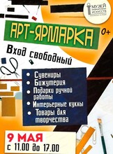 День открытых дверей и арт-ярмарка в Музее изобразительных искусств