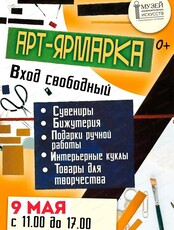 День открытых дверей и арт-ярмарка в Музее изобразительных искусств