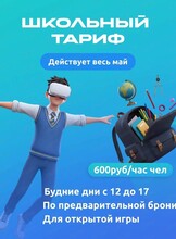 Игры в виртуальной реальности для школьников