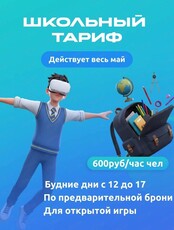 Игры в виртуальной реальности для школьников
