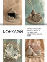 Мастер-класс "Литье из гипса и свечеварение"